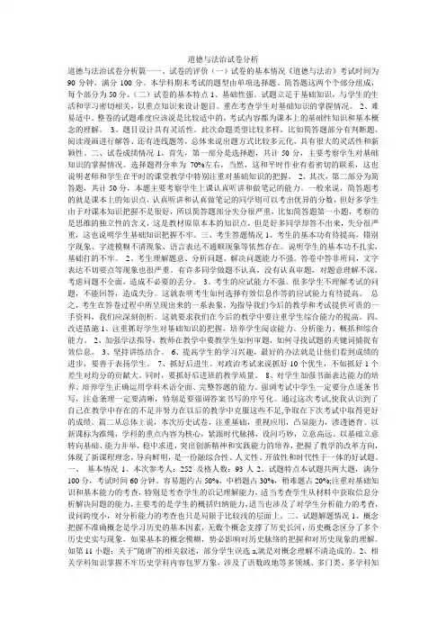 道德与法治试卷分析