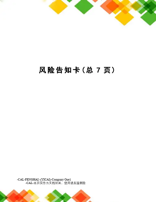 风险告知卡