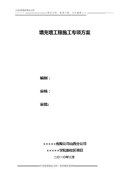 砌体填充墙施工方案
