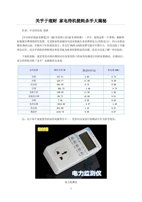家电待机能耗杀手大揭秘