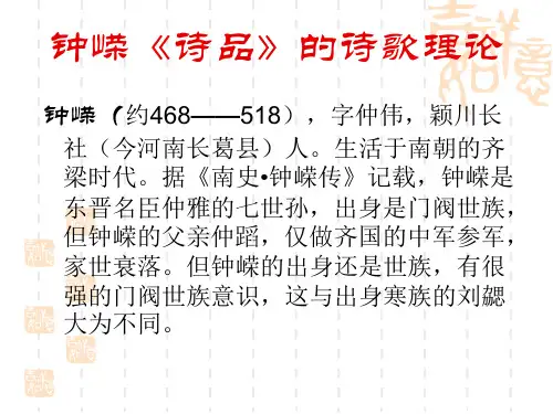 钟嵘《诗品》的诗歌理论