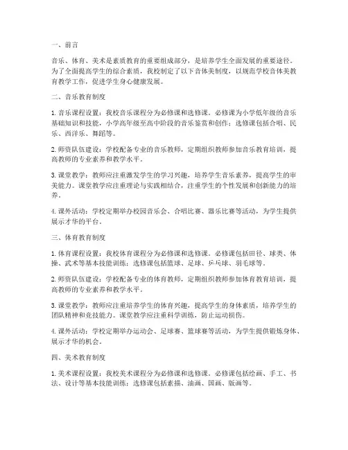 学校音体美制度