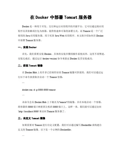 在Docker中部署Tomcat服务器