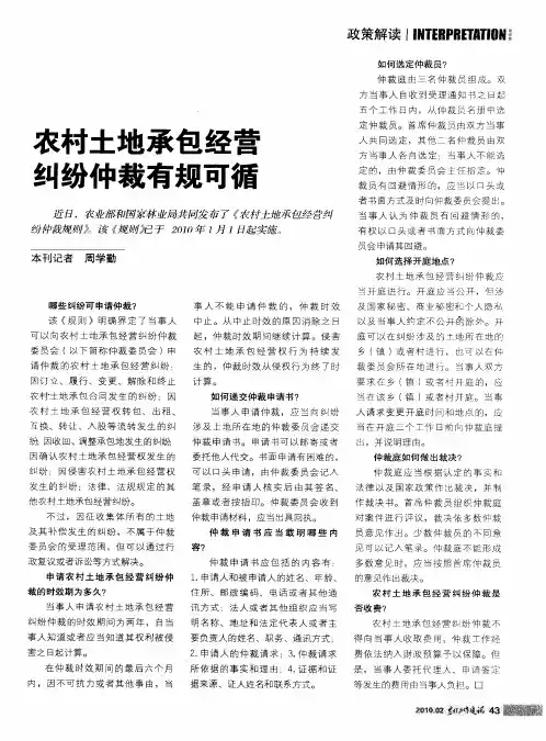 农村土地承包经营纠纷仲裁有规可循