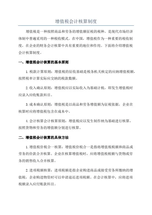 增值税会计核算制度