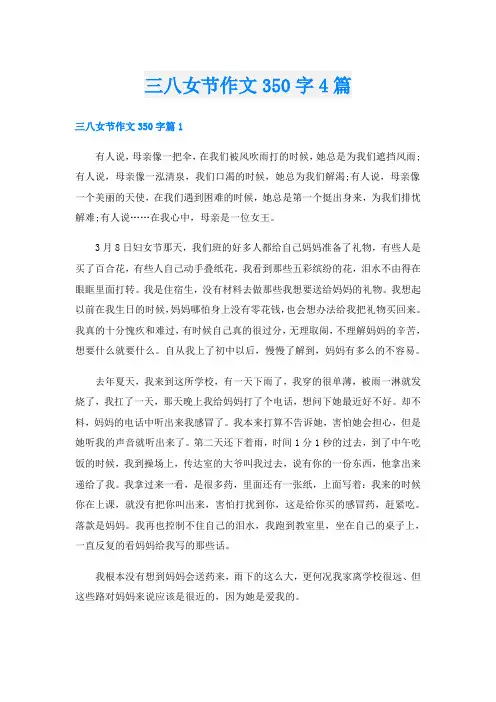 三八女节作文350字4篇
