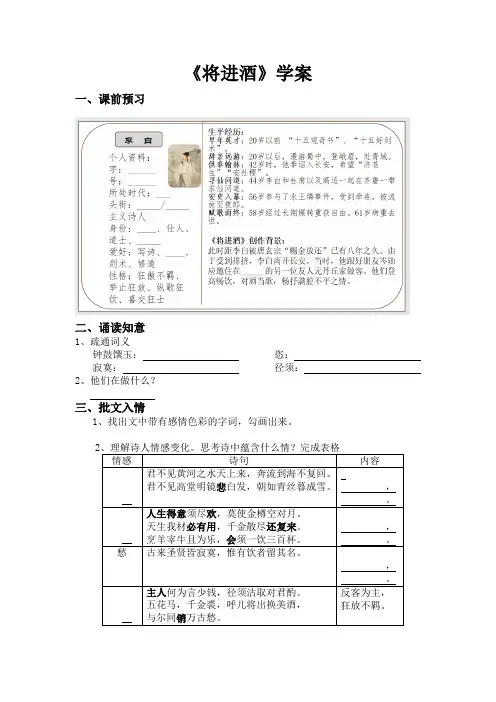 《将进酒》学案1-高二语文(统编版选必上册)