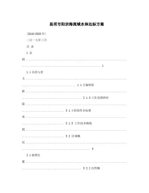 昆明市阳宗海流域水体达标方案