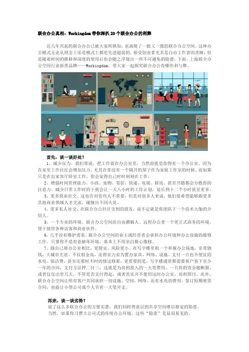 联合办公真相：Workingdom带你深扒20个联合办公的利弊