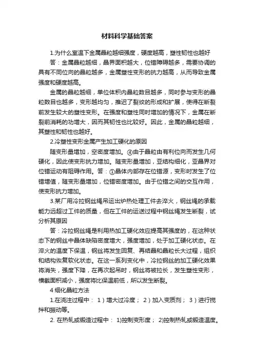 材料科学基础答案