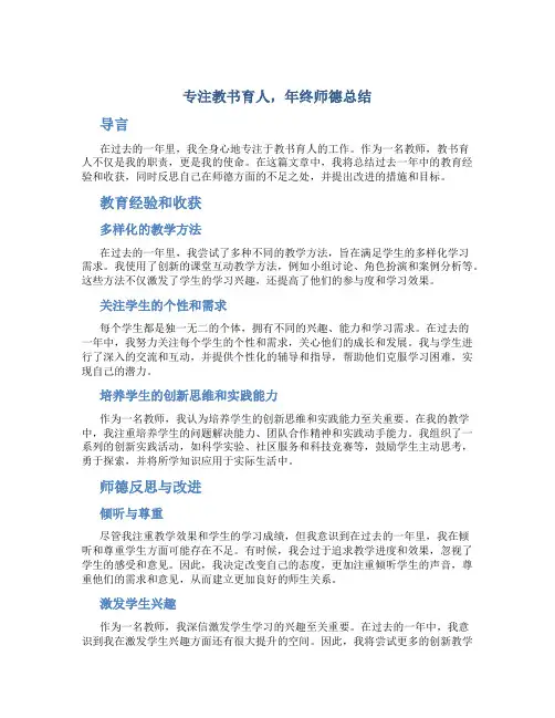 专注教书育人,年终师德总结