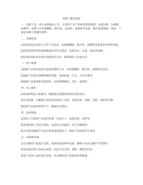加弹工操作流程
