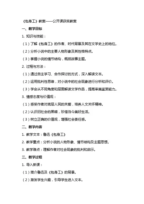 《包身工》教案——公开课获奖教案