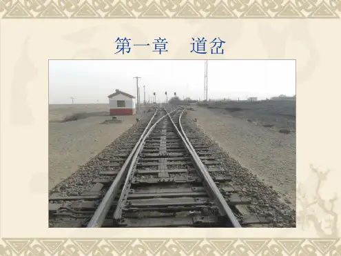 道岔基本知识