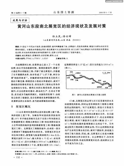 黄河山东段南北展宽区的经济现状及发展对策