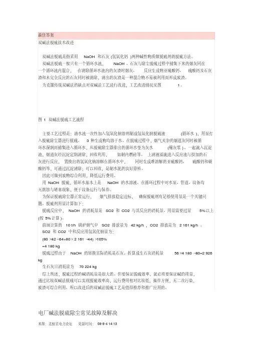 脱硫资料