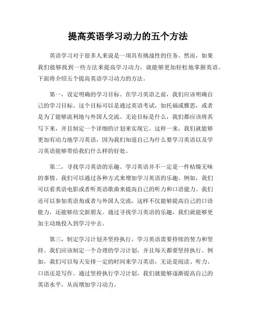 提高英语学习动力的五个方法