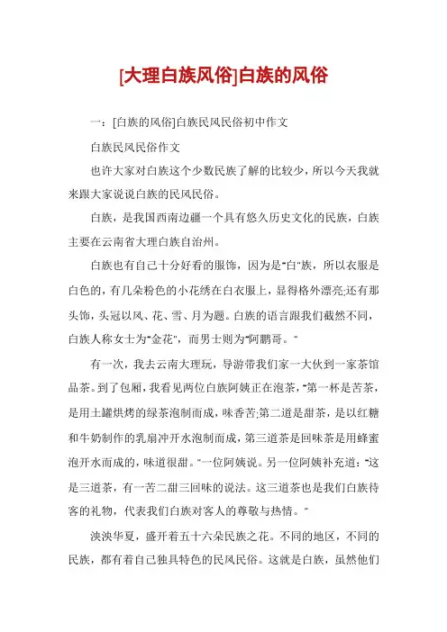 [大理白族风俗]白族的风俗