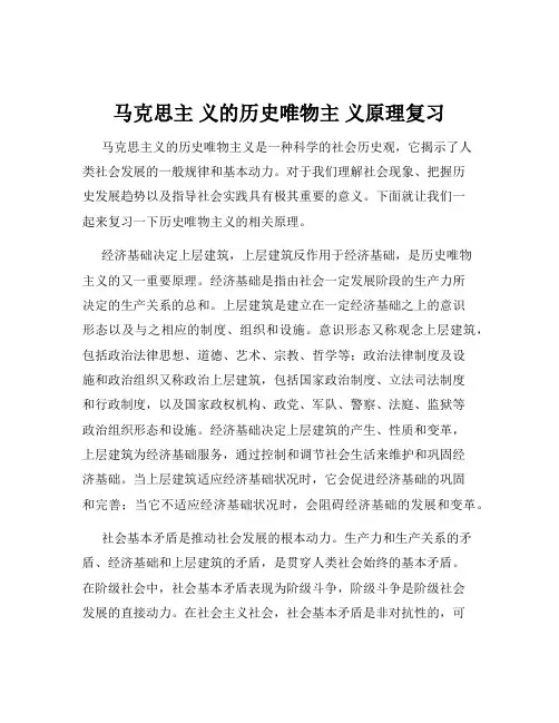 马克思主 义的历史唯物主 义原理复习