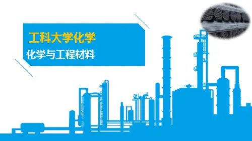 工科大学化学--第七章-ppt