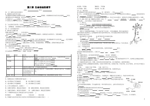 八上科学第三章复习提纲