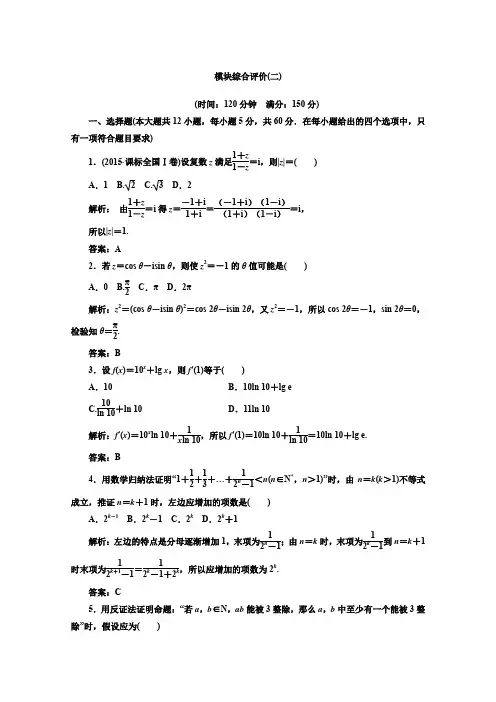 人教版高中数学选修2-2 习题 模块综合评价(二)