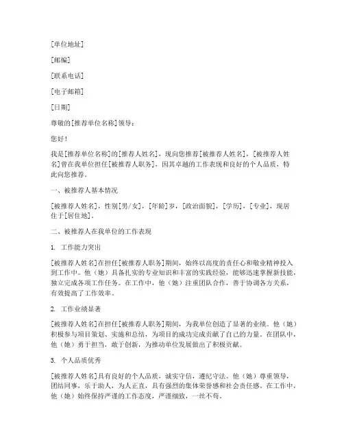 单位公会推荐信范文格式