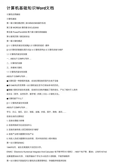 计算机基础知识Word文档