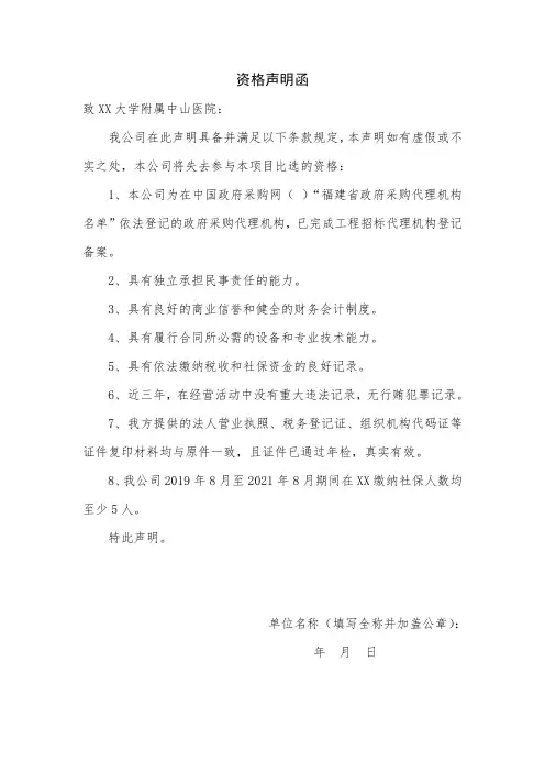 投标资格声明函