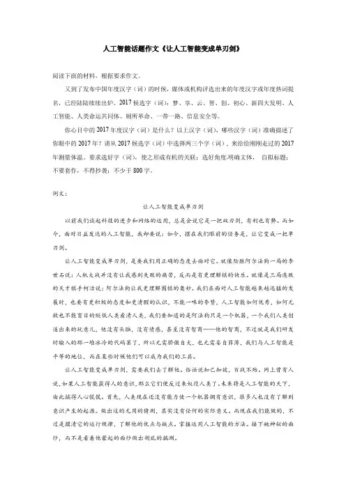 人工智能话题作文《让人工智能变成单刃剑》