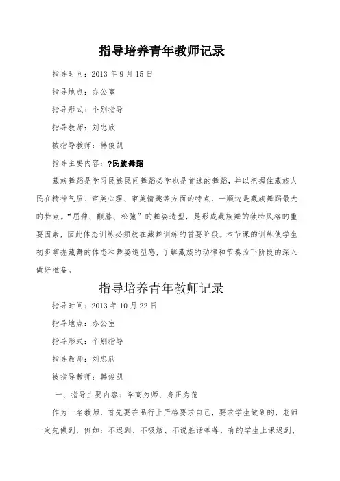 指导培养青年教师记录