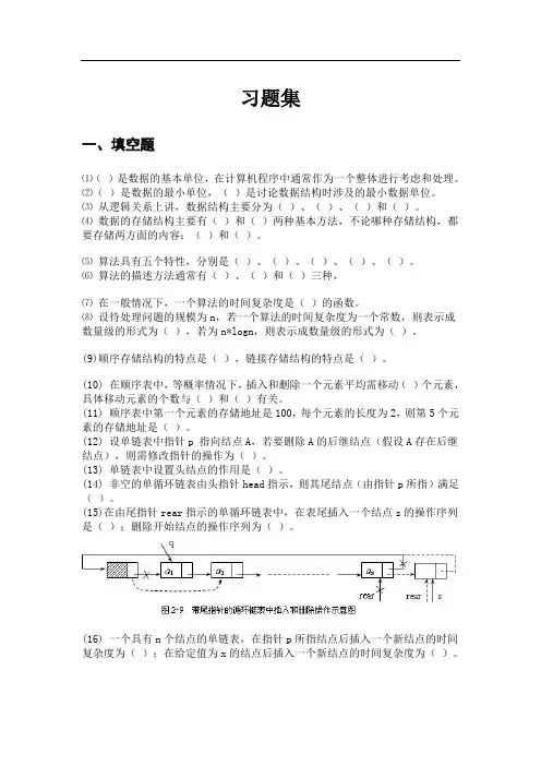 数据结构习题集