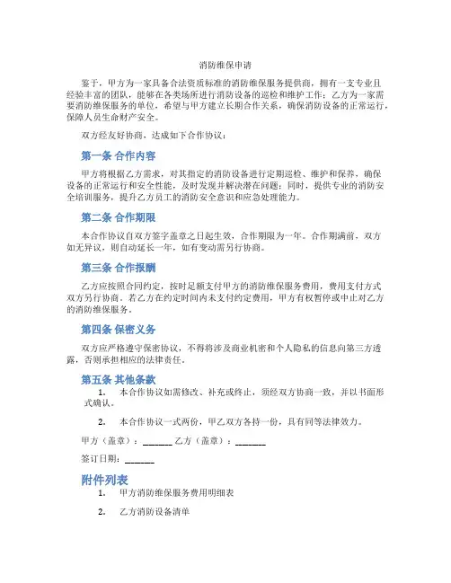 消防维保申请