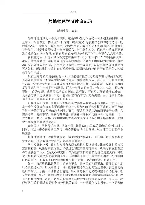 师德师风学习讨论记录