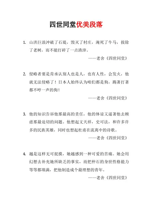 四世同堂优美段落