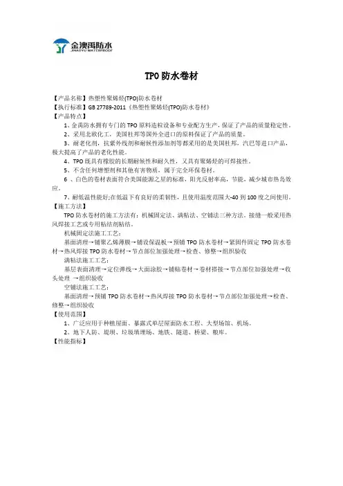 TPO防水卷材