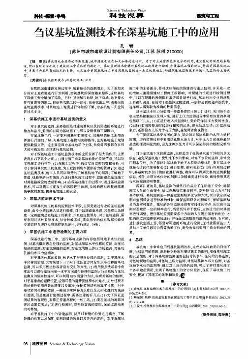 刍议基坑监测技术在深基坑施工中的应用