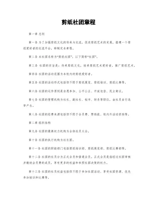 剪纸社团章程