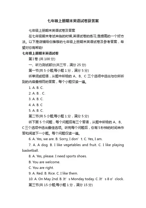七年级上册期末英语试卷及答案