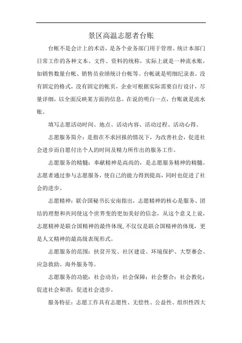 景区高温志愿者台账