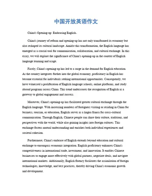 中国开放英语作文