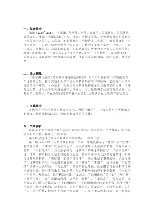 初中语文部编九下-《送东阳马生序》知识梳理及练习汇总(附例题及答案)