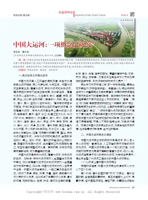 中国大运河一项概念史研究