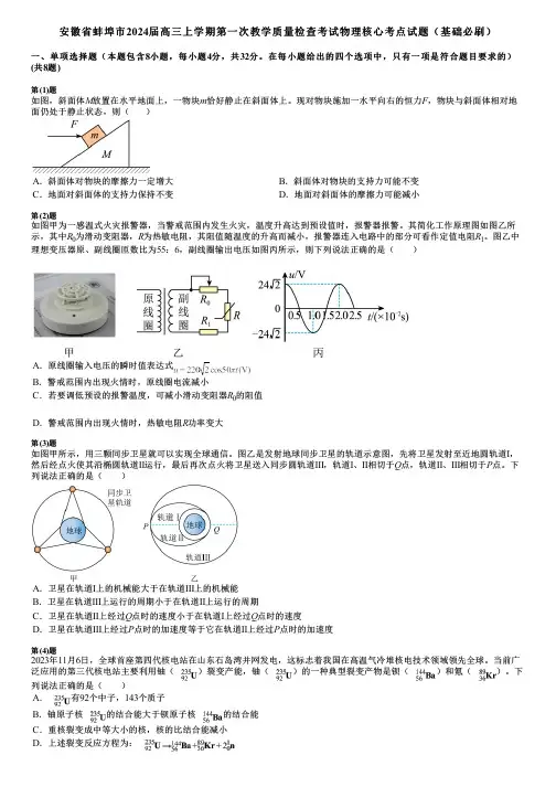 安徽省蚌埠市2024届高三上学期第一次教学质量检查考试物理核心考点试题(基础必刷)