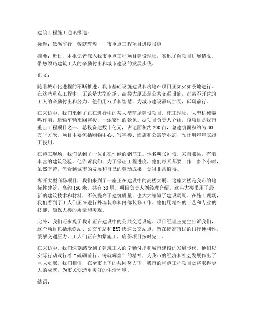 建筑工程施工通讯报道