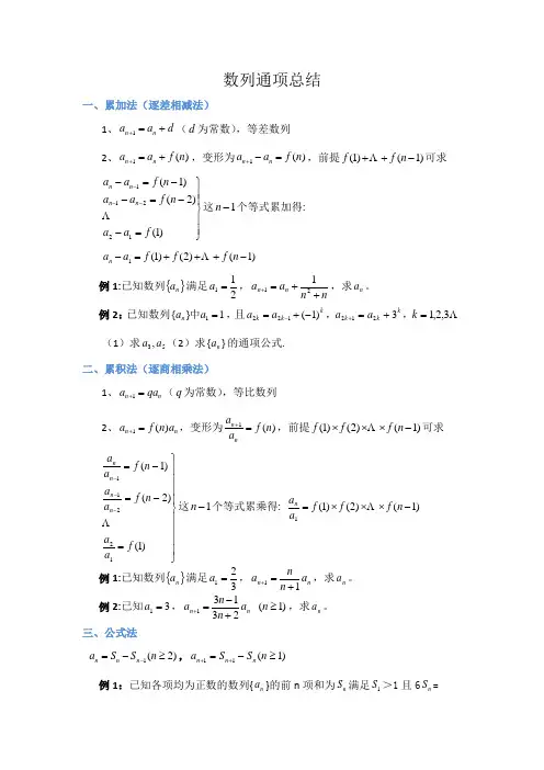 数列通项：超全高中数学数列通项解法专题总结