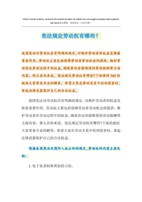 宪法规定劳动权有哪些？