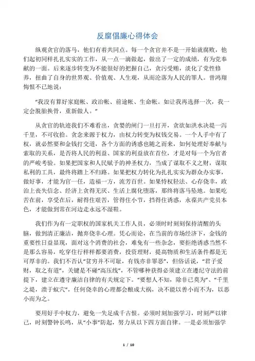 纵观贪官的落马