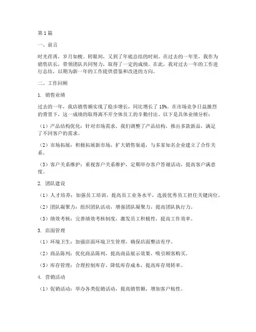 销售店长年底工作总结(3篇)