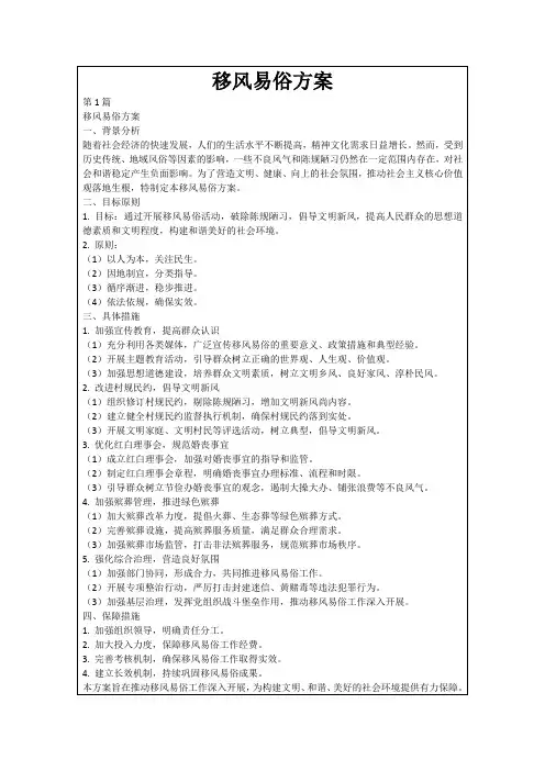 移风易俗方案